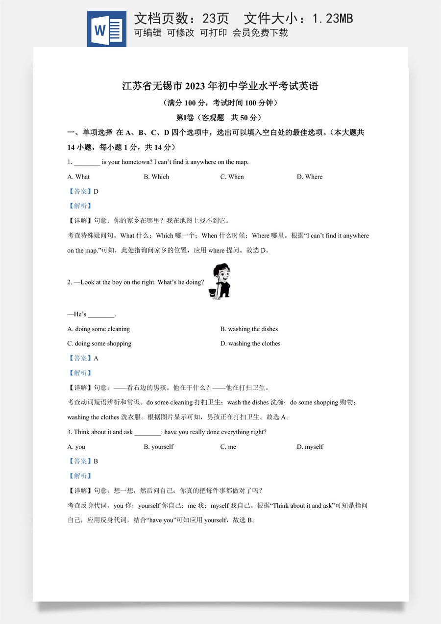 精品解析：2023年江苏省无锡市中考英语真题（解析版）.docx