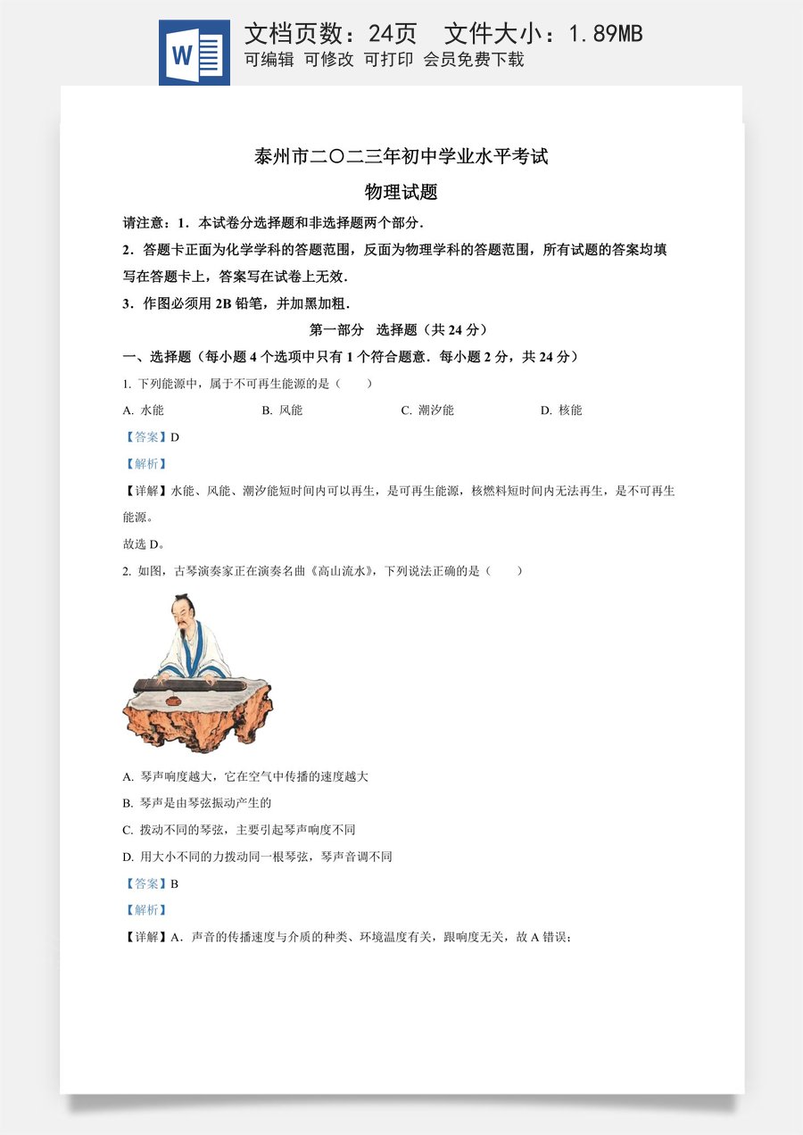 精品解析：2023年江苏省泰州市中考物理试题（解析版）.docx