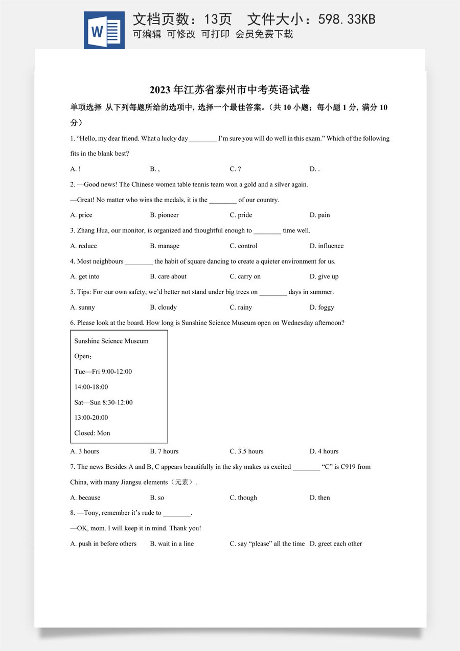精品解析：2023年江苏省泰州市中考英语真题（原卷版）.docx
