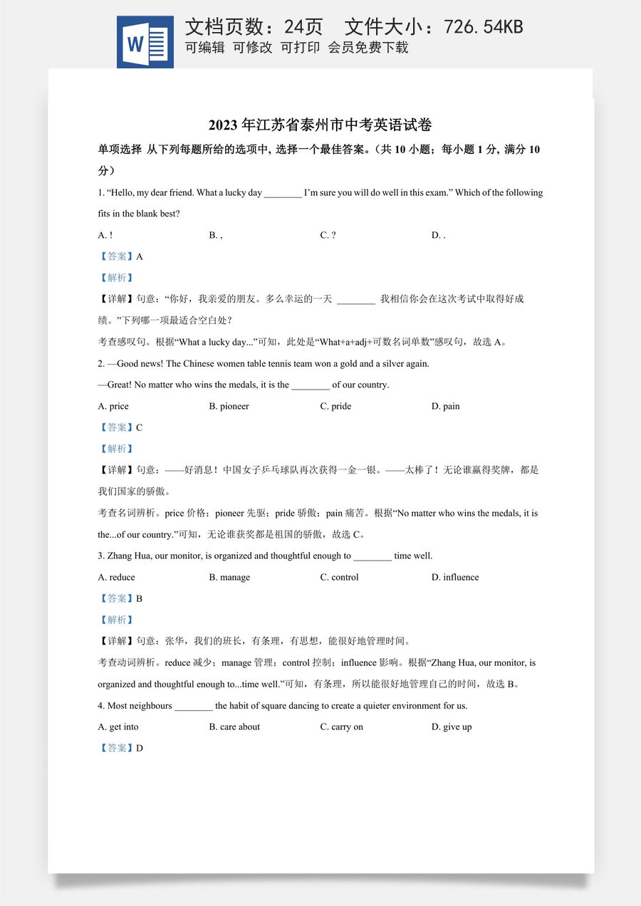 精品解析：2023年江苏省泰州市中考英语真题（解析版）.docx