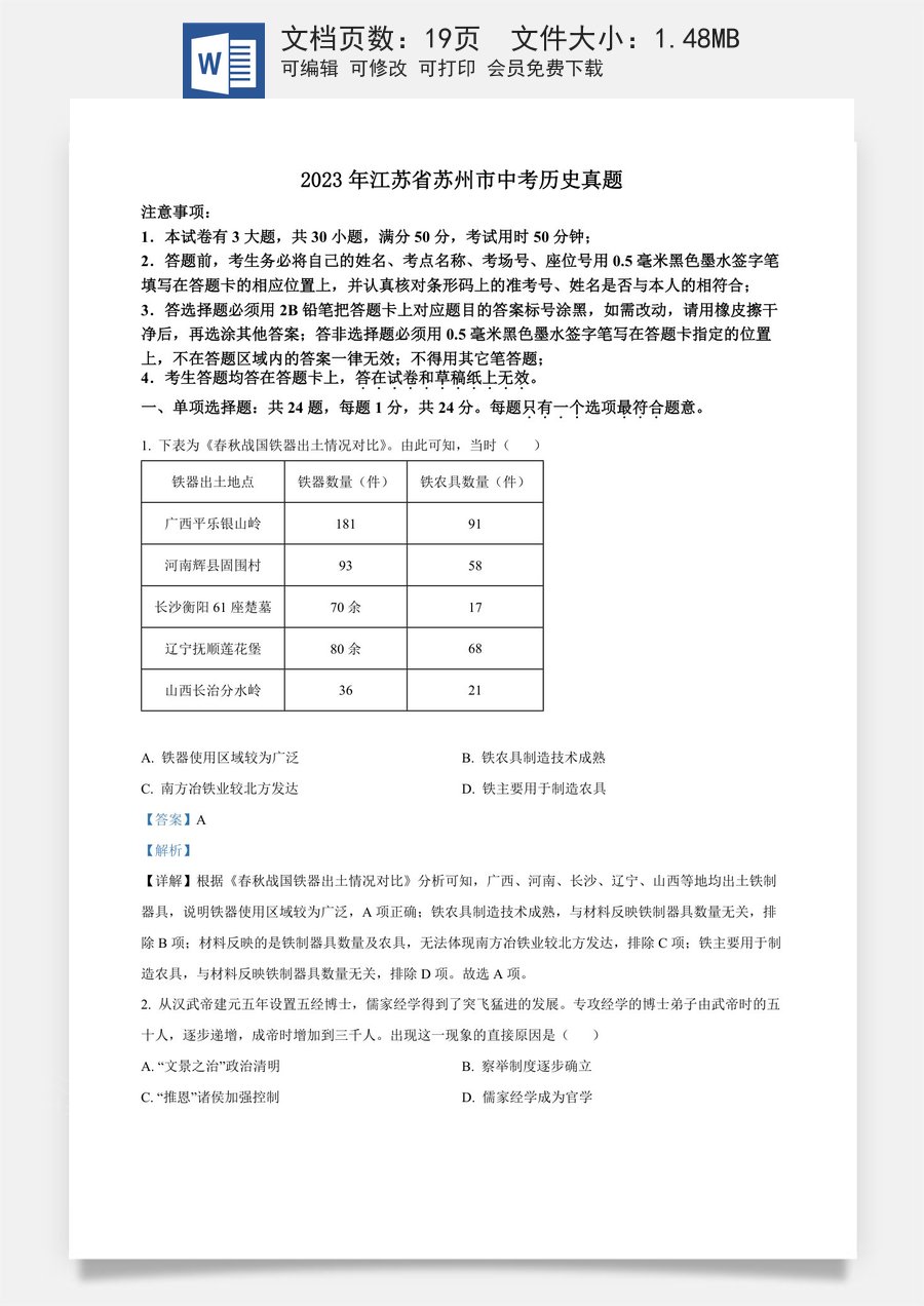 精品解析：2023年江苏省苏州市中考历史真题（解析版）.docx