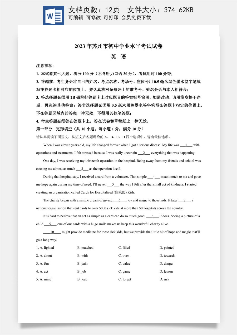 精品解析：2023年江苏省苏州市中考英语真题（原卷版）.docx