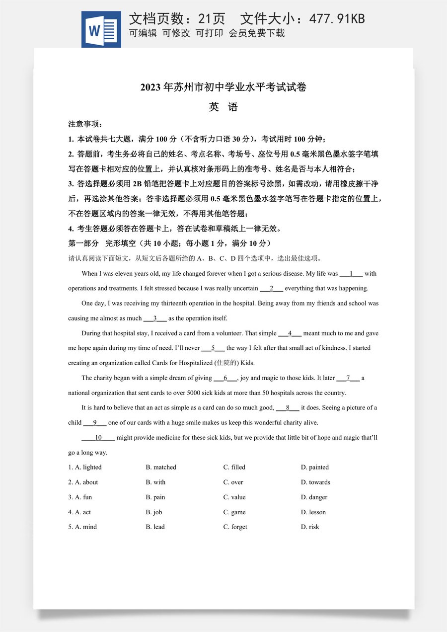 精品解析：2023年江苏省苏州市中考英语真题（解析版）.docx