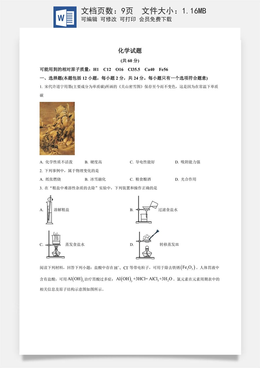 精品解析：2023年江苏省连云港市中考化学真题（原卷版）.docx