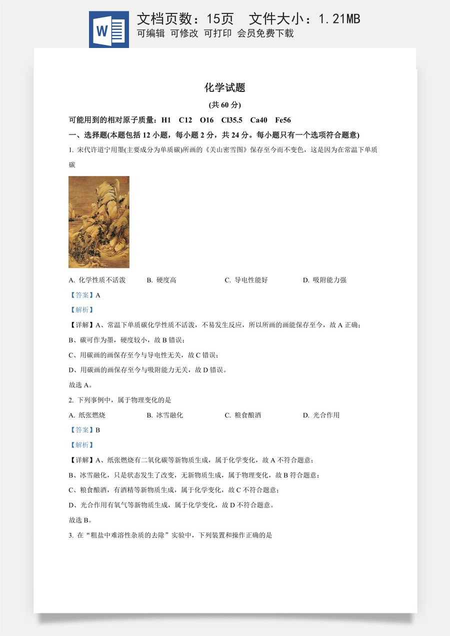 精品解析：2023年江苏省连云港市中考化学真题（解析版）.docx