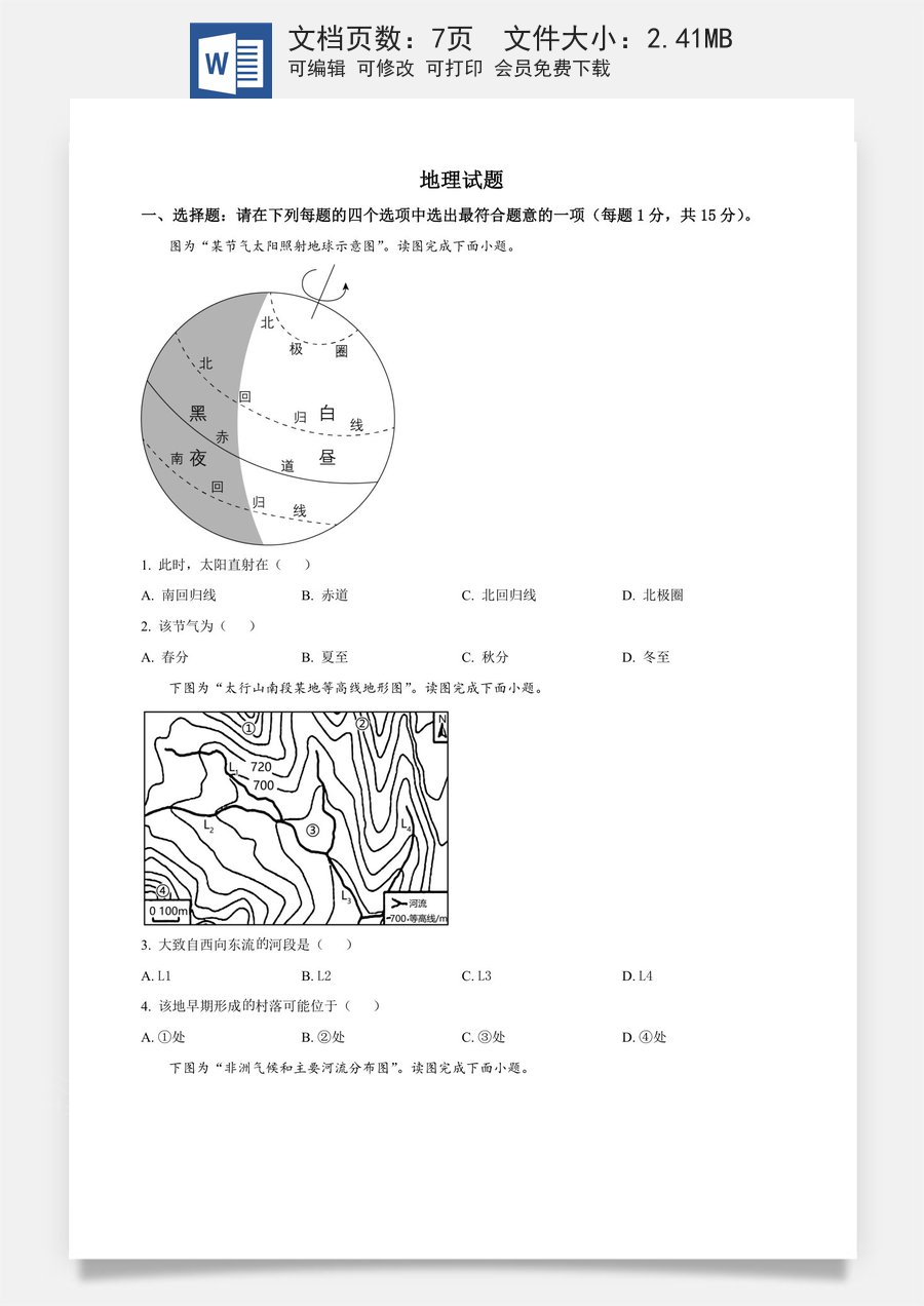 精品解析：2023年江苏省连云港市中考地理真题（原卷版）.docx