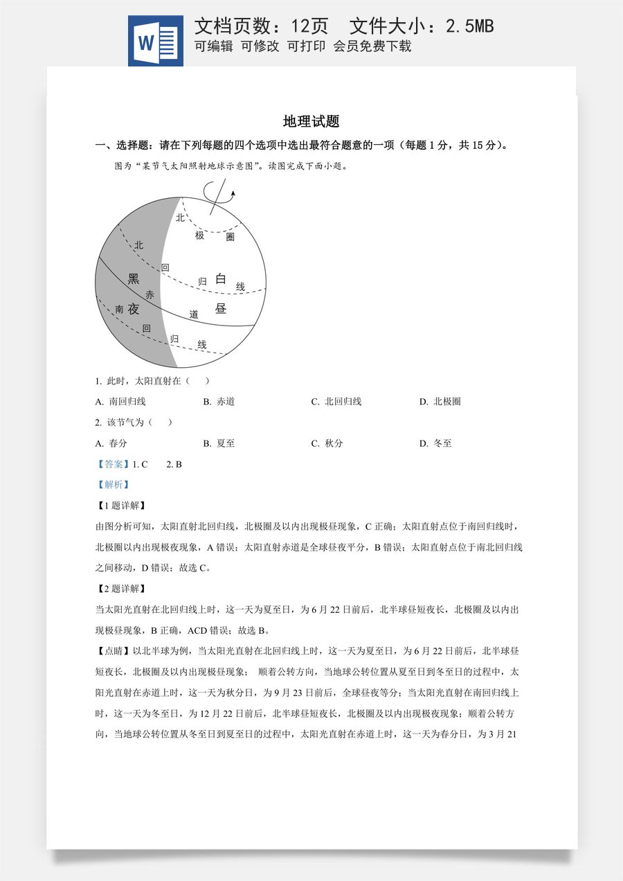 精品解析：2023年江苏省连云港市中考地理真题（解析版）.docx