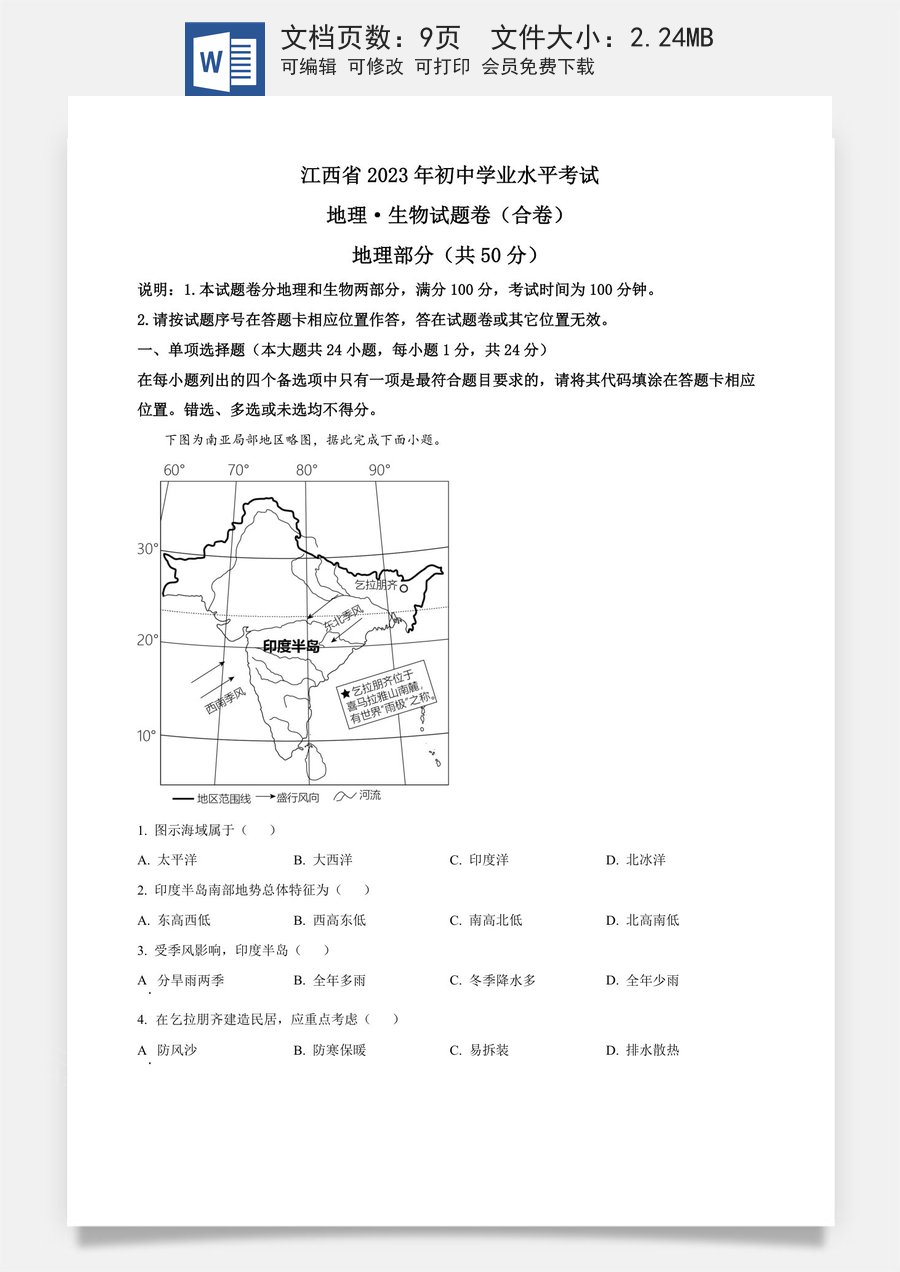 精品解析：2023年江西省中考地理真题（原卷版）.docx