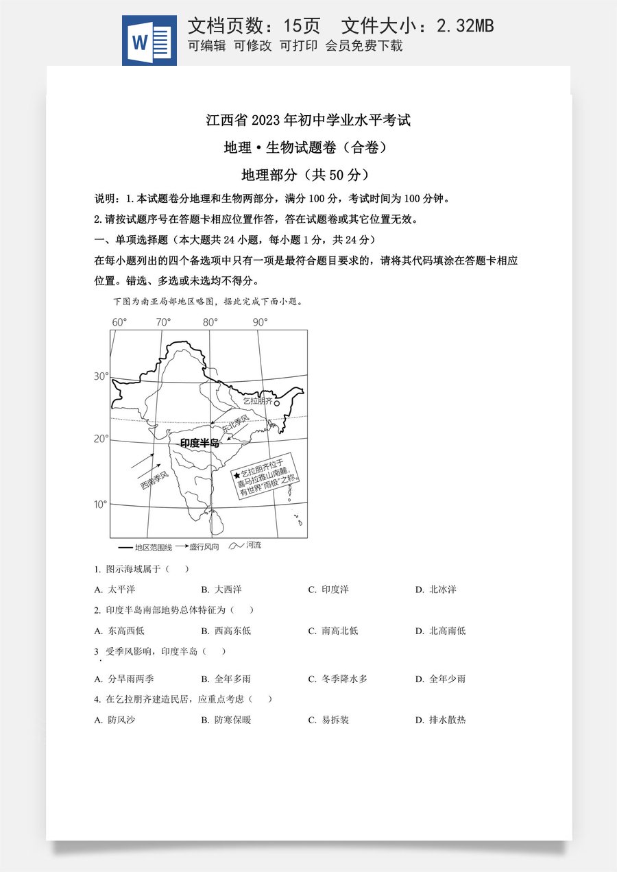 精品解析：2023年江西省中考地理真题（解析版）.docx