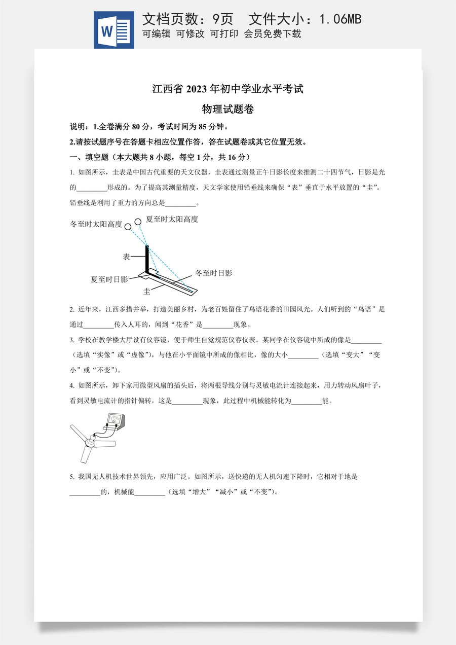 精品解析：2023年江西省中考物理试题（原卷版）.docx