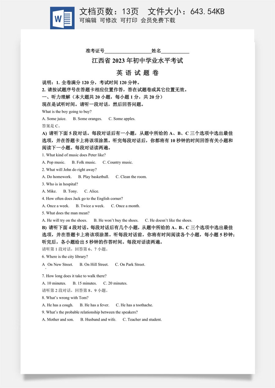 精品解析：2023年江西省中考英语真题（原卷版）.docx