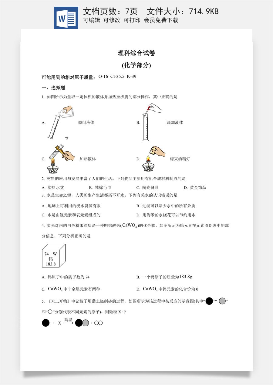 精品解析：2023年河北省中考化学真题（原卷版）.docx