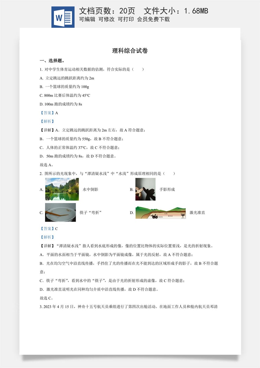 精品解析：2023年河北省中考理综物理试题（解析版）.docx
