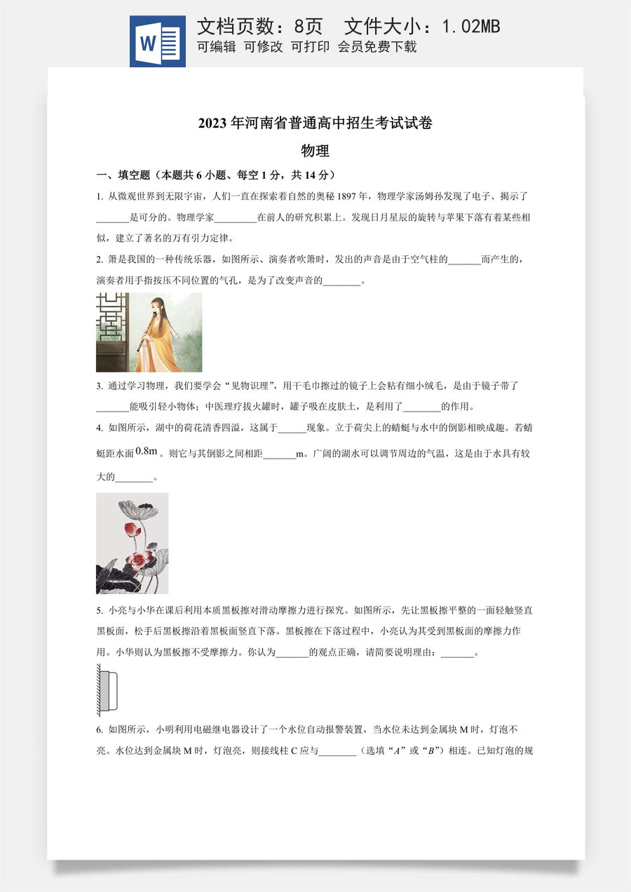 精品解析：2023年河南省中考物理试题（原卷版）.docx