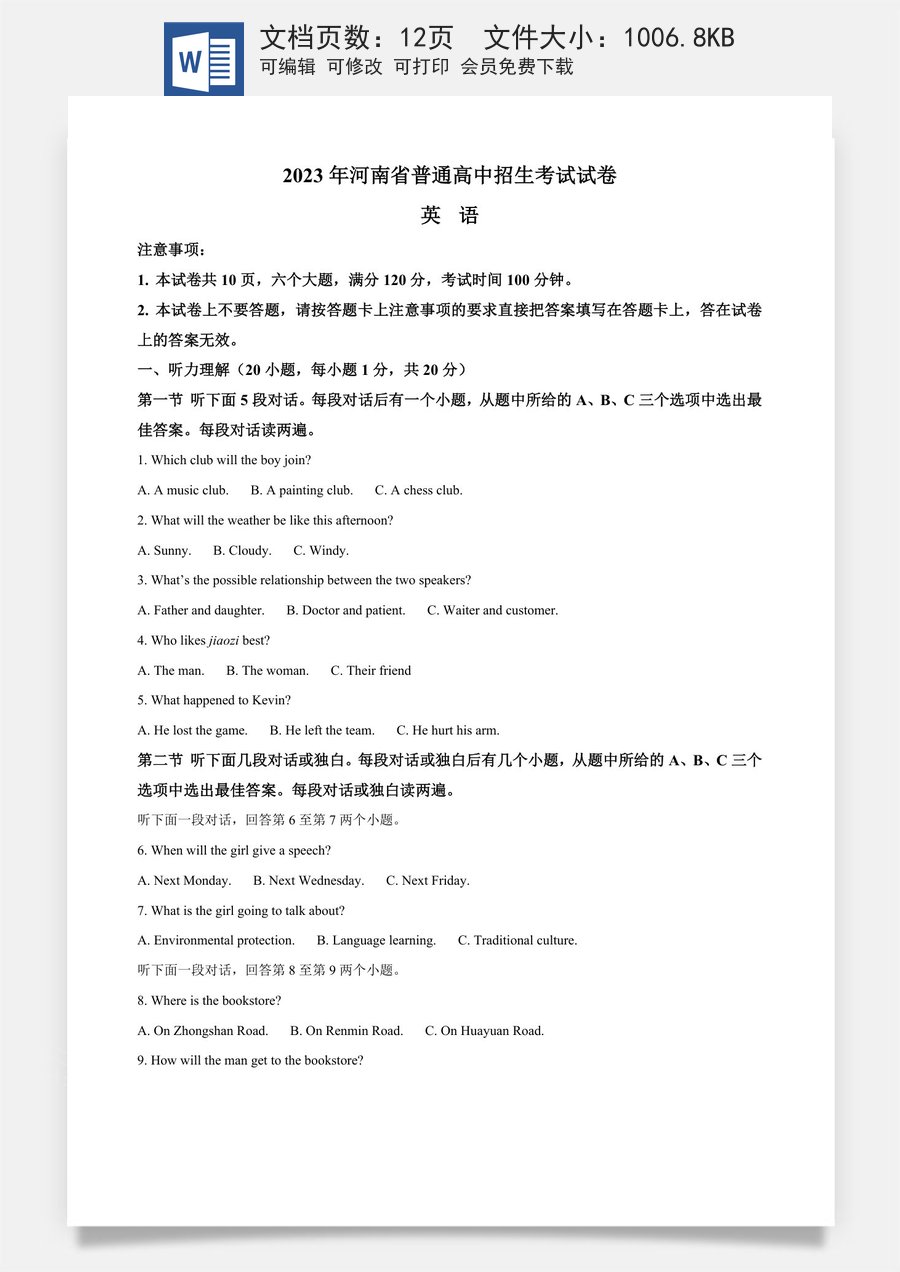 精品解析：2023年河南省中考英语真题（原卷版）.docx