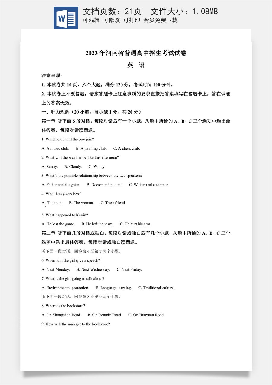 精品解析：2023年河南省中考英语真题（解析版）.docx