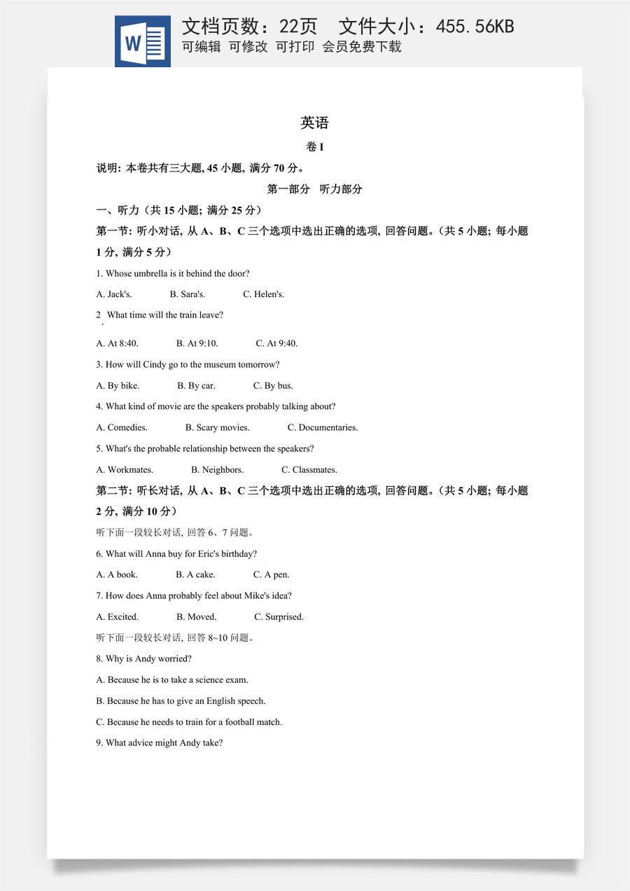 精品解析：2023年浙江省丽水市中考英语真题（解析版）.docx