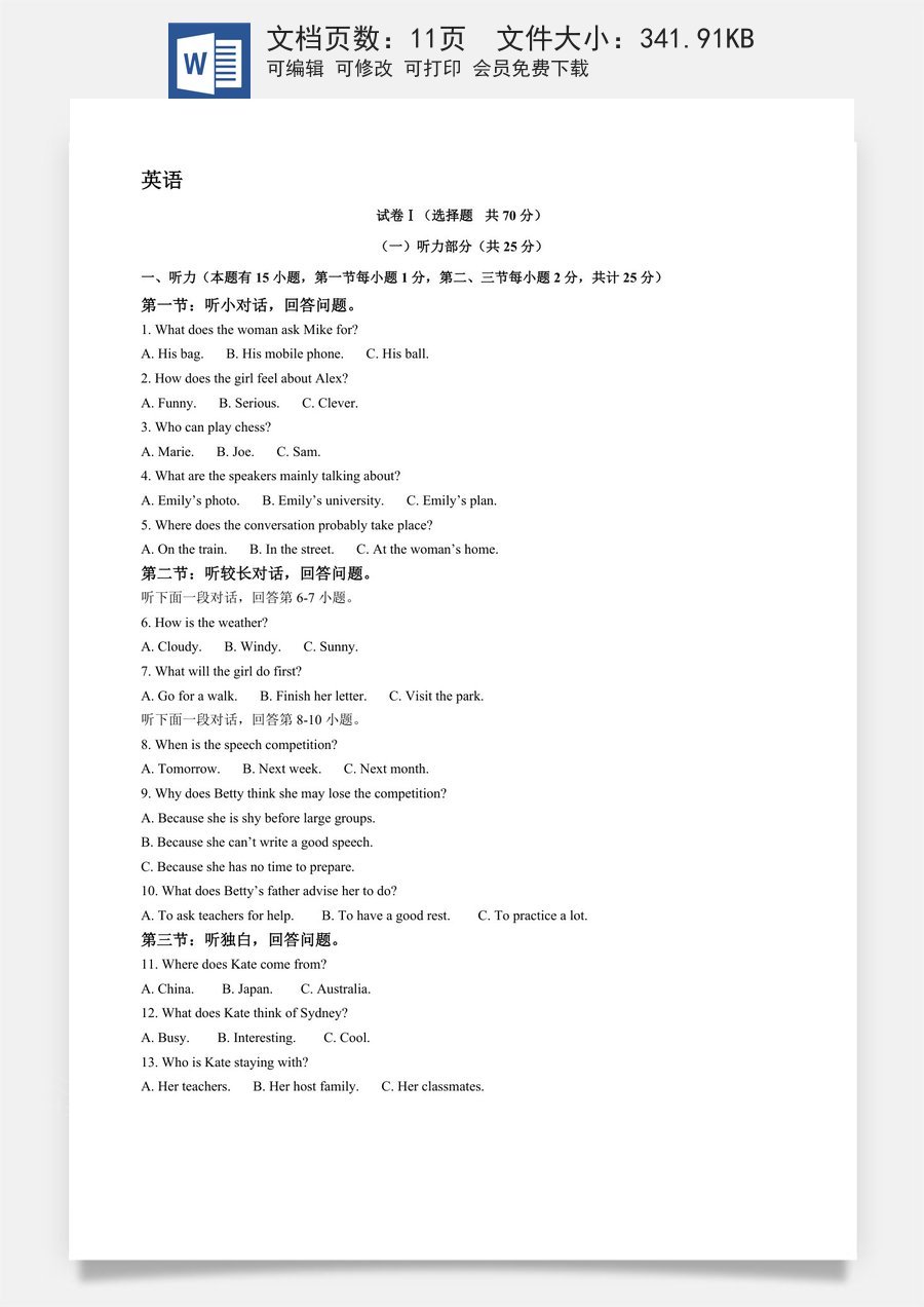 精品解析：2023年浙江省绍兴市中考英语真题（原卷版）.docx