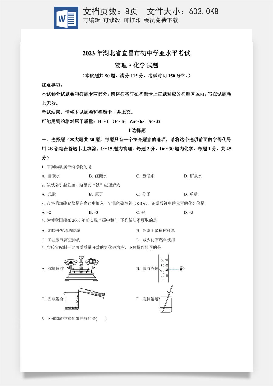 精品解析：2023年湖北省宜昌市中考化学真题（原卷版）.docx