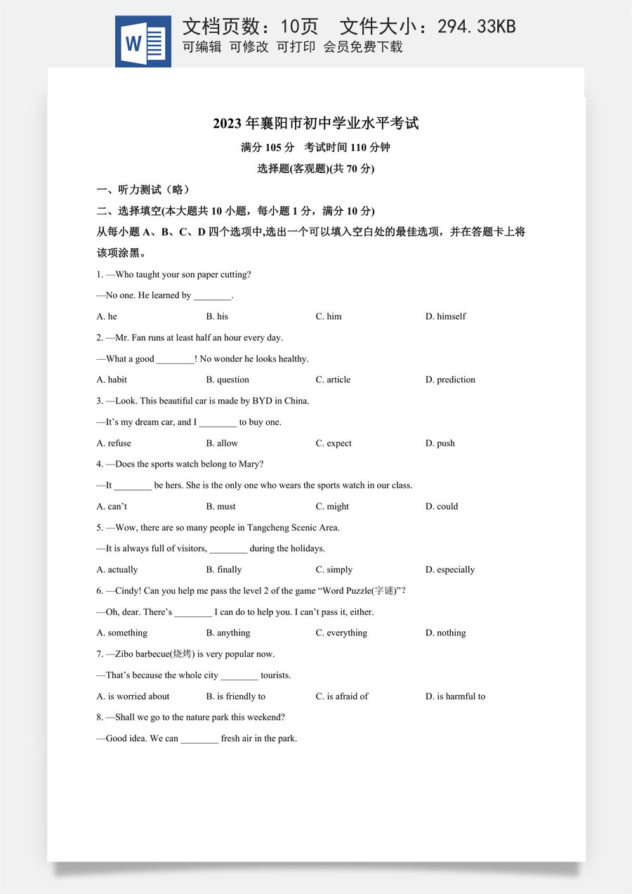 精品解析：2023年湖北省襄阳市中考英语真题（原卷版）.docx