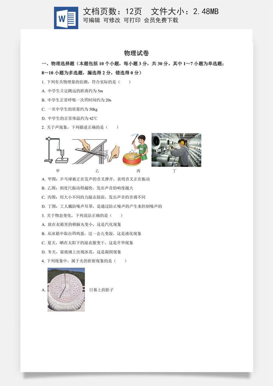 精品解析：2023年辽宁省丹东市中考物理试题（原卷版）.docx