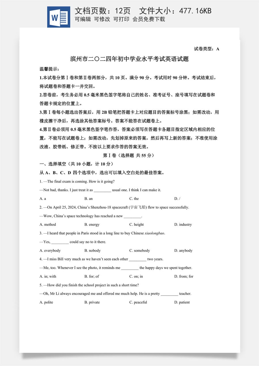 精品解析：2024年山东省滨州市中考英语真题（原卷版）.docx