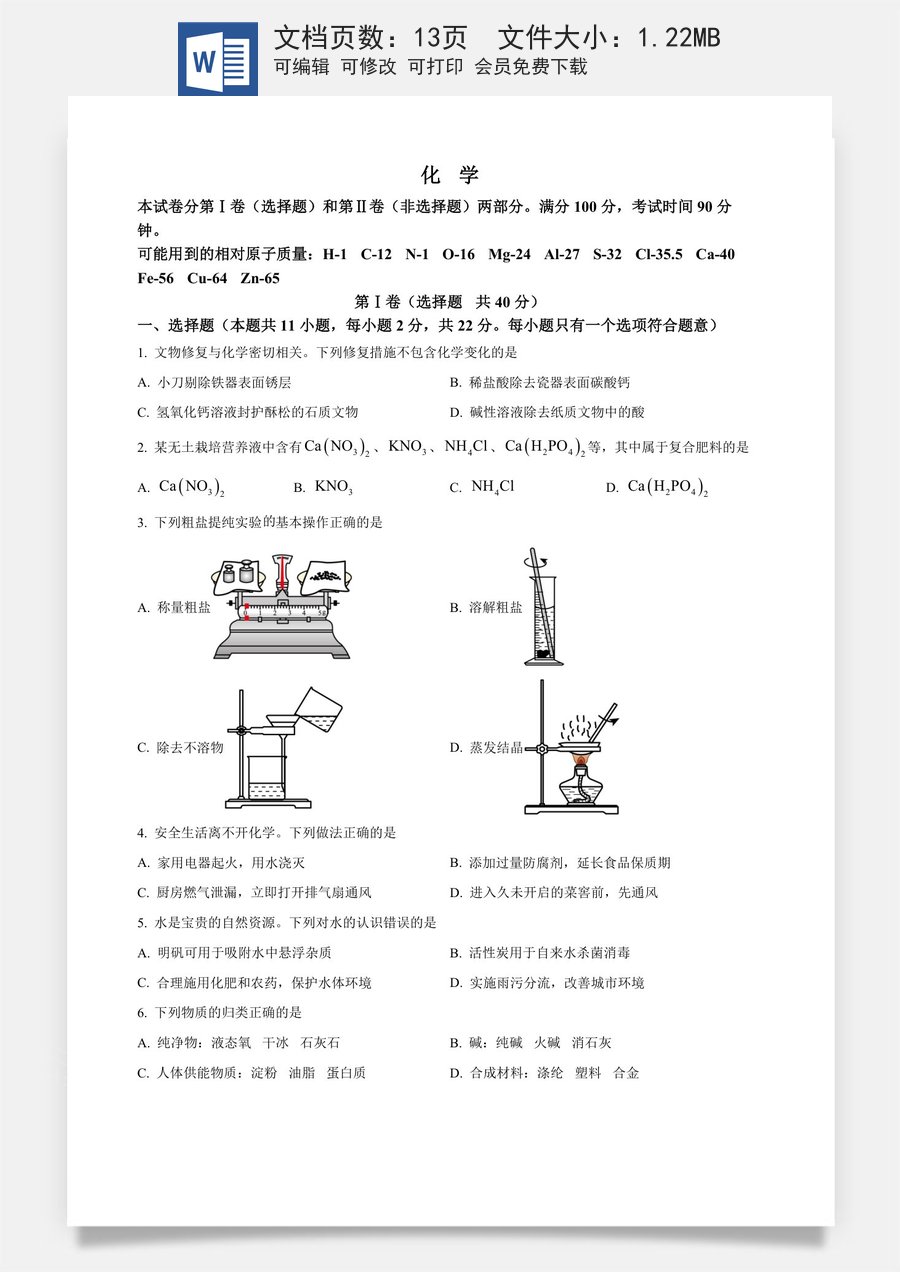 精品解析：2024年山东省潍坊市中考化学真题（原卷版）.docx
