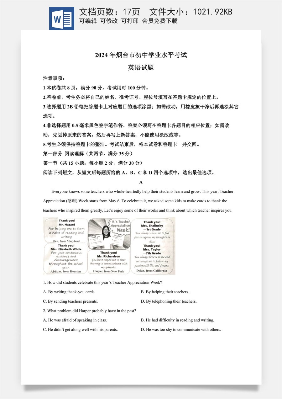 精品解析：2024年山东省烟台市中考英语真题（解析版）.docx