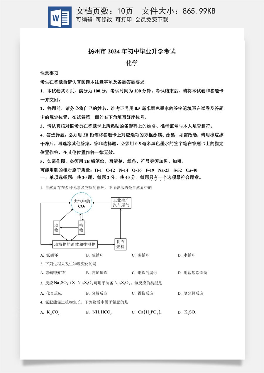 精品解析：2024年江苏省扬州市中考化学试题（原卷版）.docx