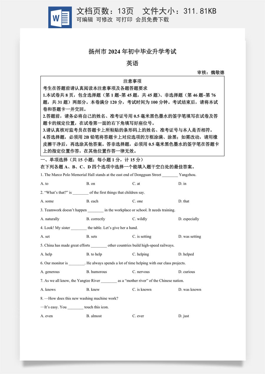 精品解析：2024年江苏省扬州市中考英语真题（原卷版）.docx