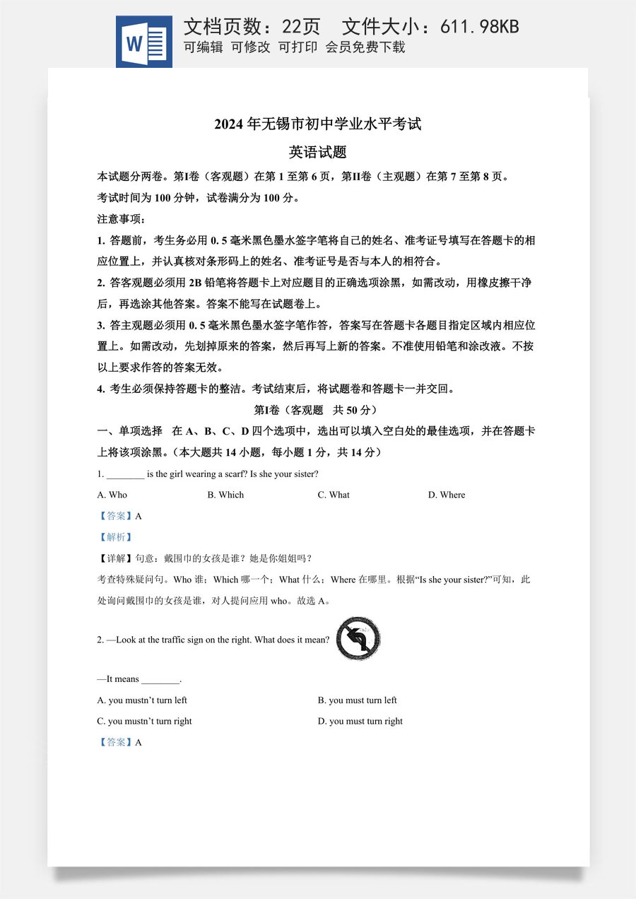 精品解析：2024年江苏省无锡市中考英语真题（解析版）.docx
