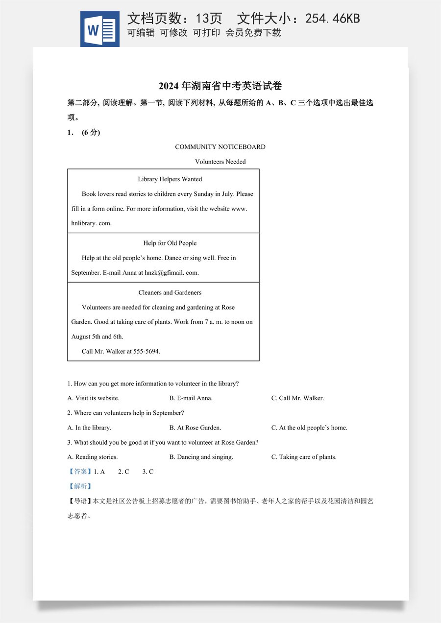 精品解析：2024年湖南省中考英语真题（解析版）.docx