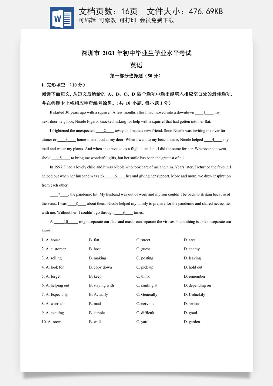 精品解析：广东省深圳市2021年中考英语试题（解析版）.doc