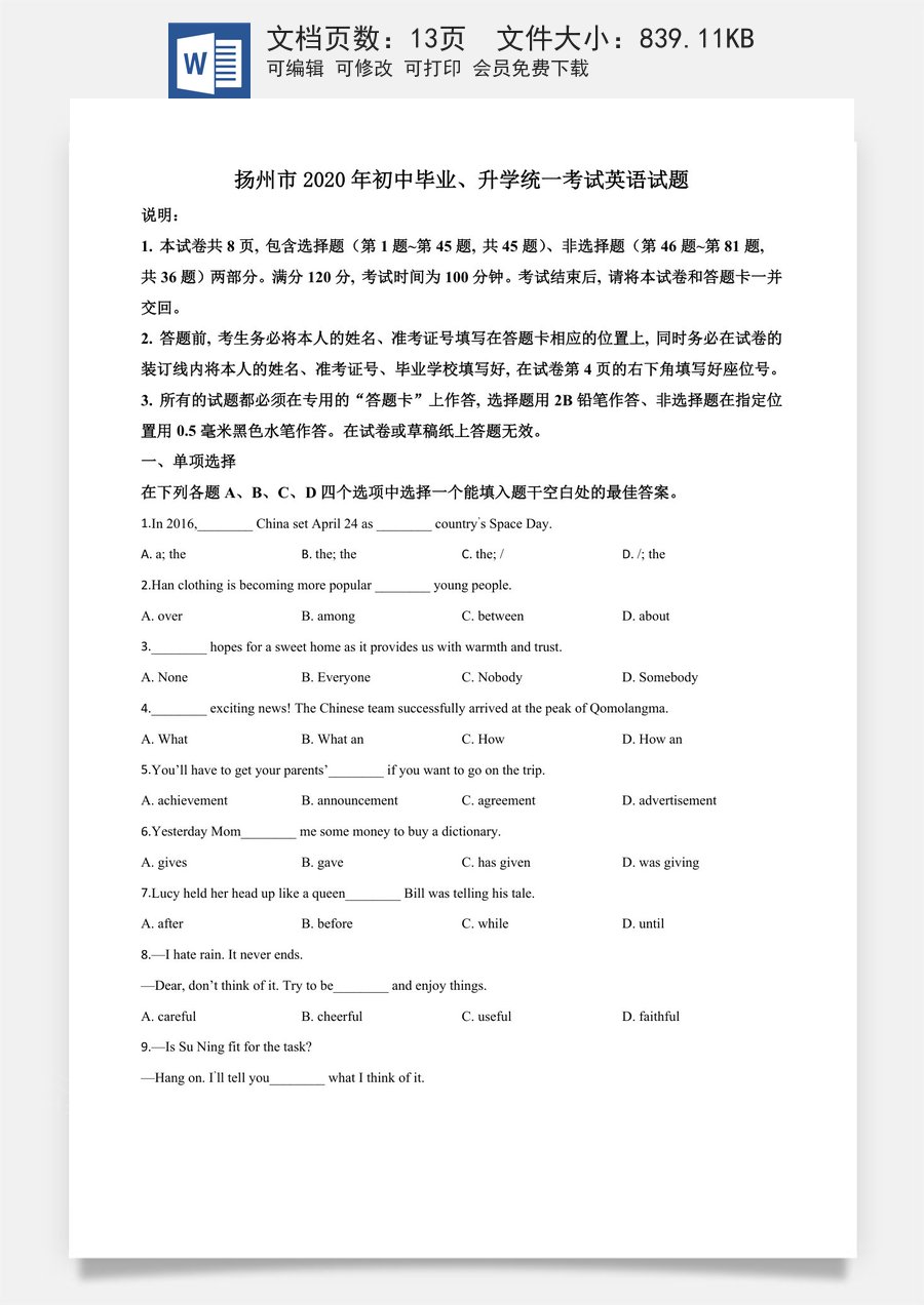 精品解析：江苏省扬州市2020年中考英语试题（原卷版）.doc