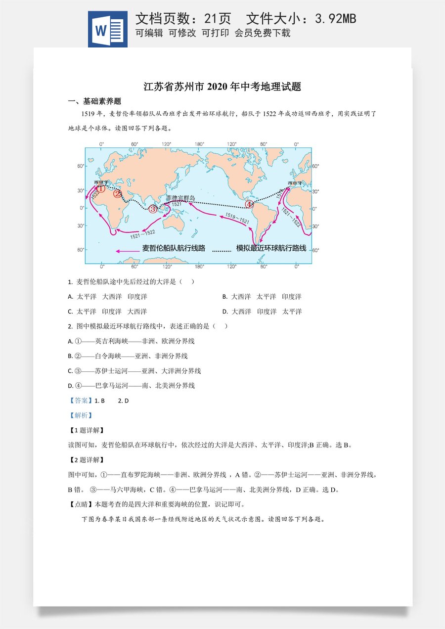 精品解析：江苏省苏州市2020年中考地理试题（解析版）.doc