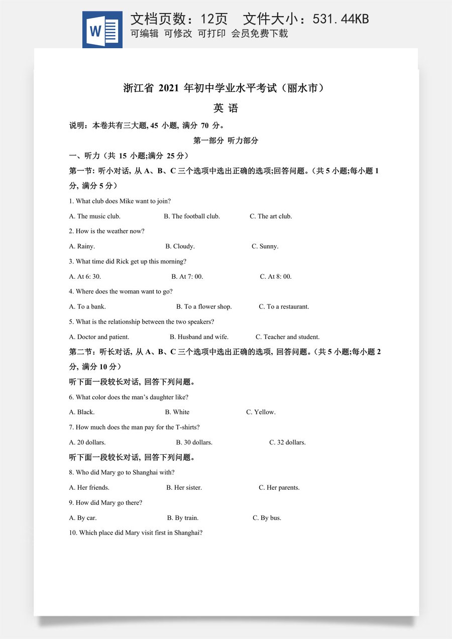 精品解析：浙江省丽水市2021年中考英语试题（原卷版）.doc