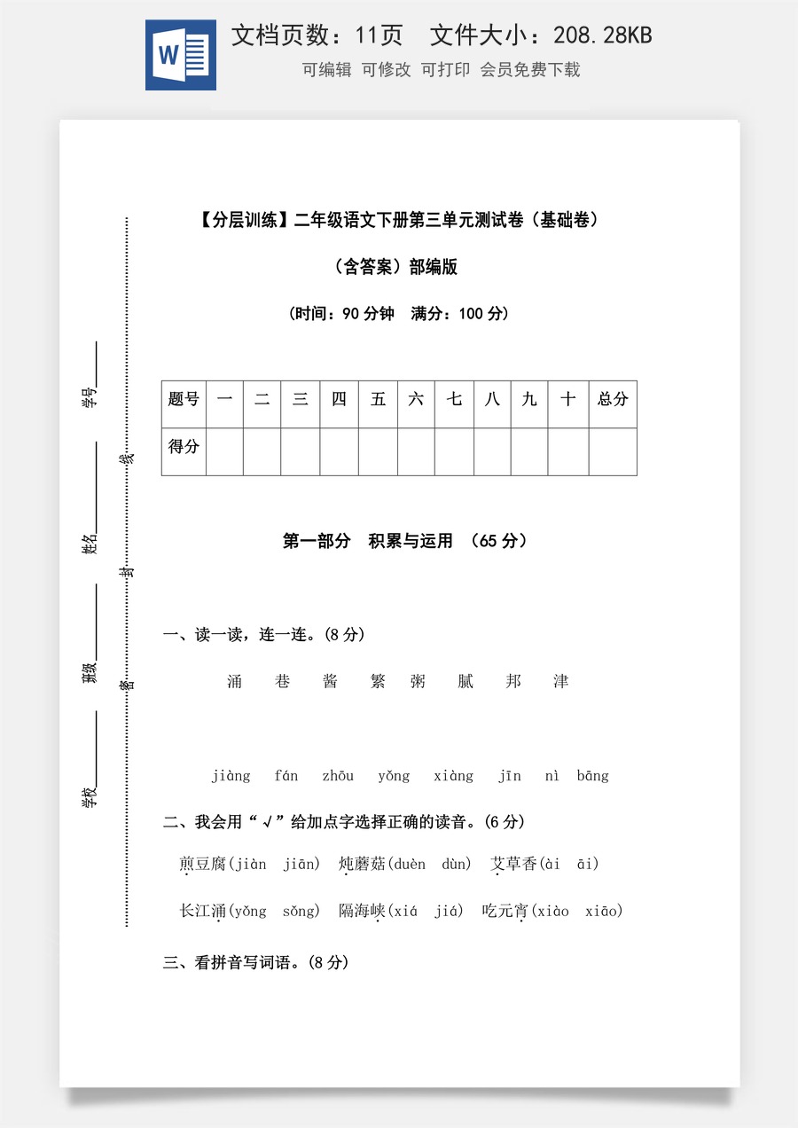 【分层训练】二年级语文下册第三单元测试卷（基础卷）（含答案）部编版.docx
