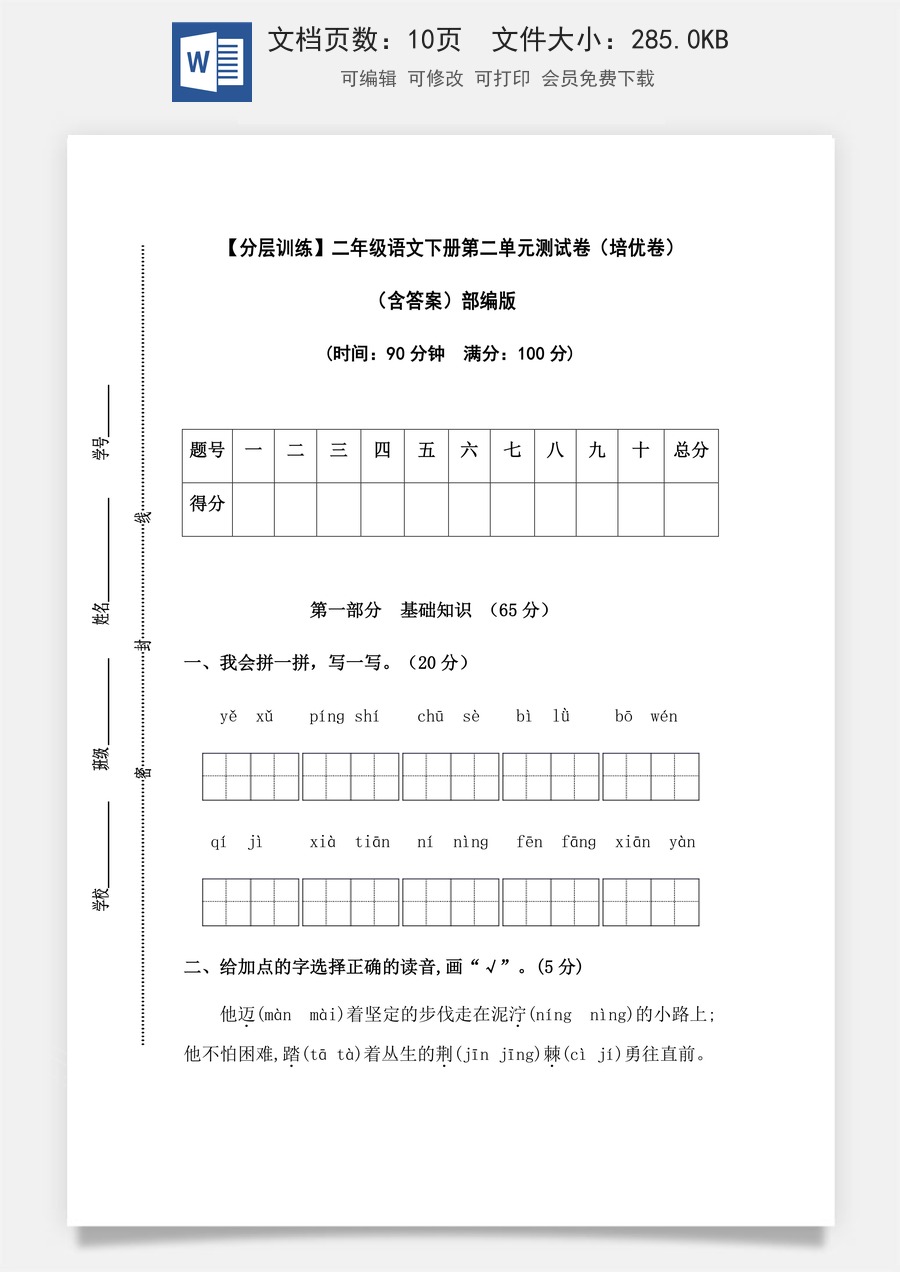 【分层训练】二年级语文下册第二单元测试卷（培优卷）（含答案）部编版.docx