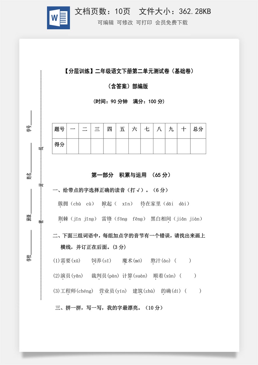 【分层训练】二年级语文下册第二单元测试卷（基础卷）（含答案）部编版.docx