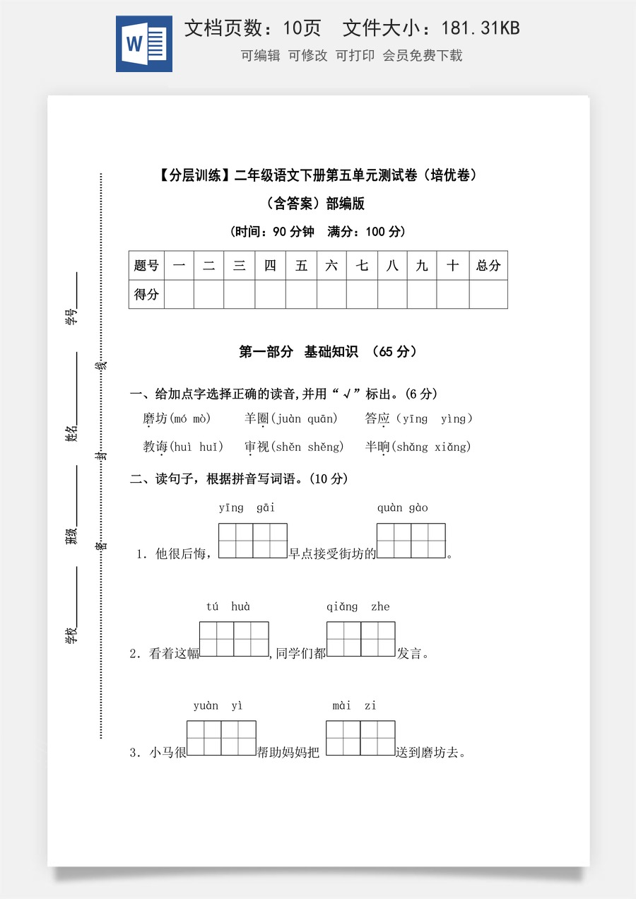 【分层训练】二年级语文下册第五单元测试卷（培优卷）（含答案）部编版.docx