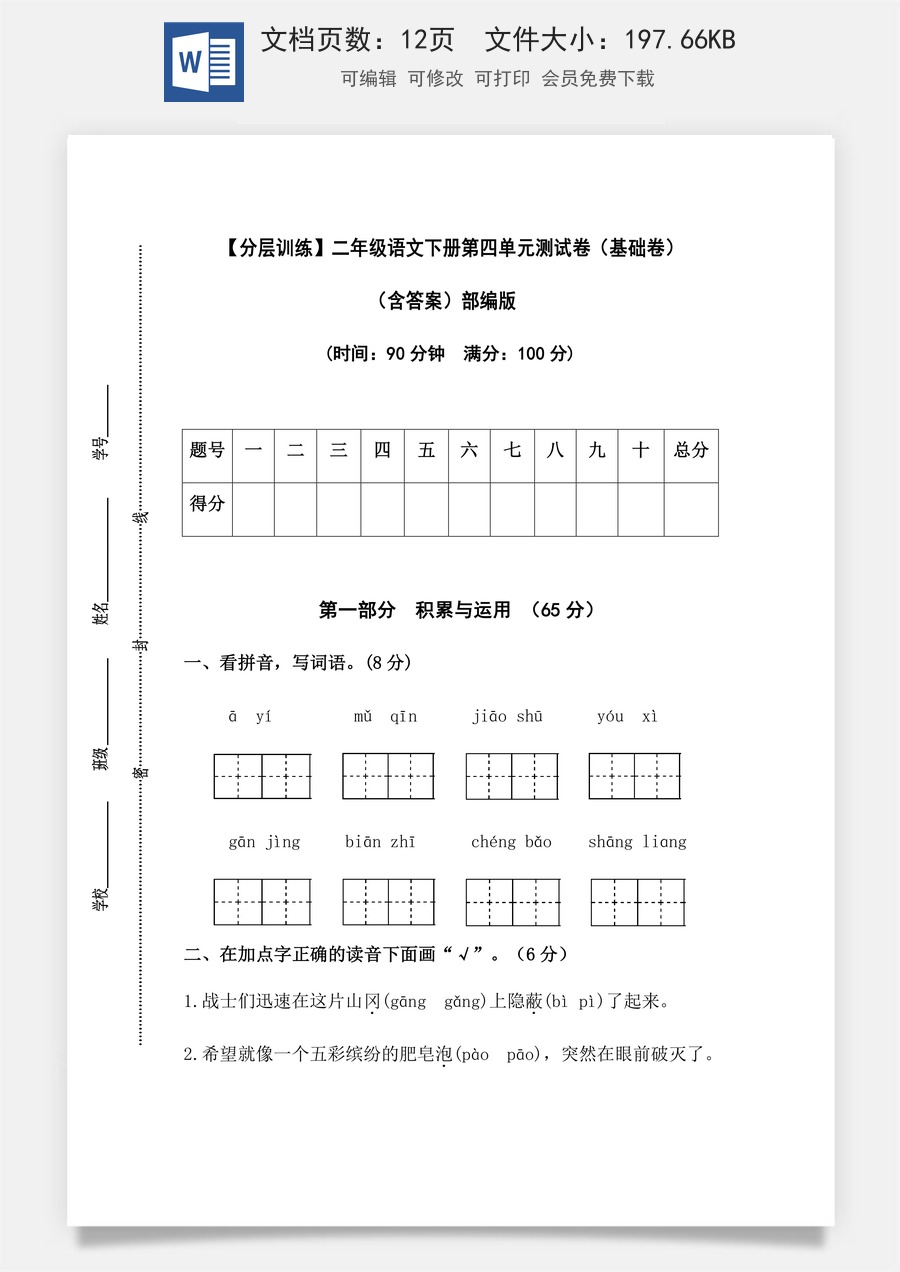 【分层训练】二年级语文下册第四单元测试卷（基础卷）（含答案）部编版.docx