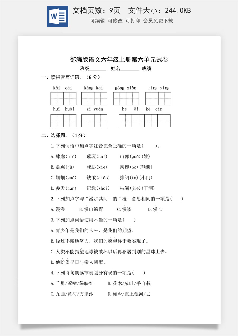 【单元特训】部编版语文六年级上册第六单元试卷（含答案）.doc