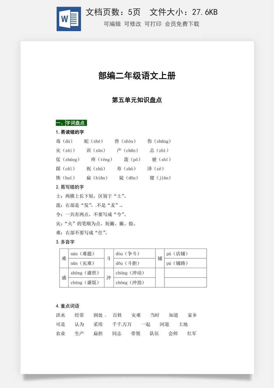 【热点难点一网打尽】部编二年级语文上册第六单元知识点汇总（含字词、佳句、感知、考点）.docx
