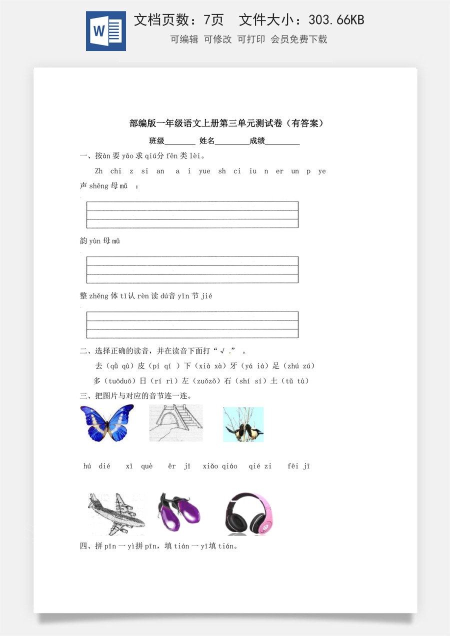【独家优选】一年级上册语文试题-第三单元测试卷-人教部编版（含答案）.docx