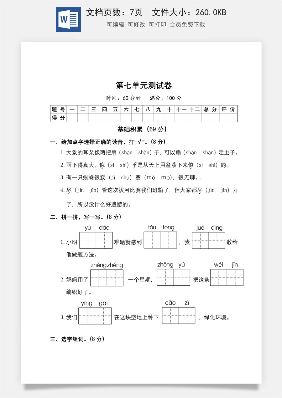 二年级下册语文试题-第七单元测试卷（附答案）人教部编版.doc