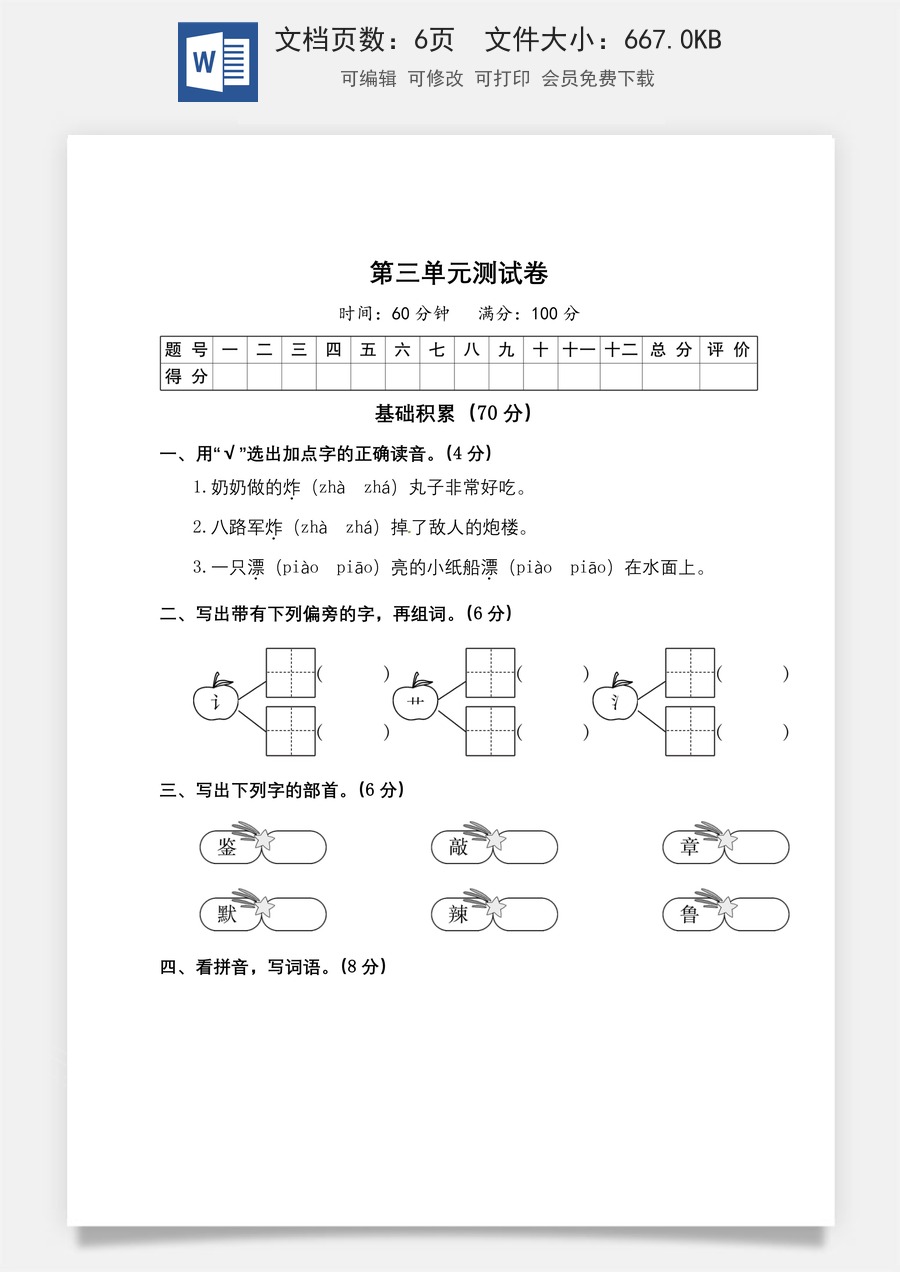 二年级下册语文试题-第三单元测试卷（附答案）人教部编版.doc