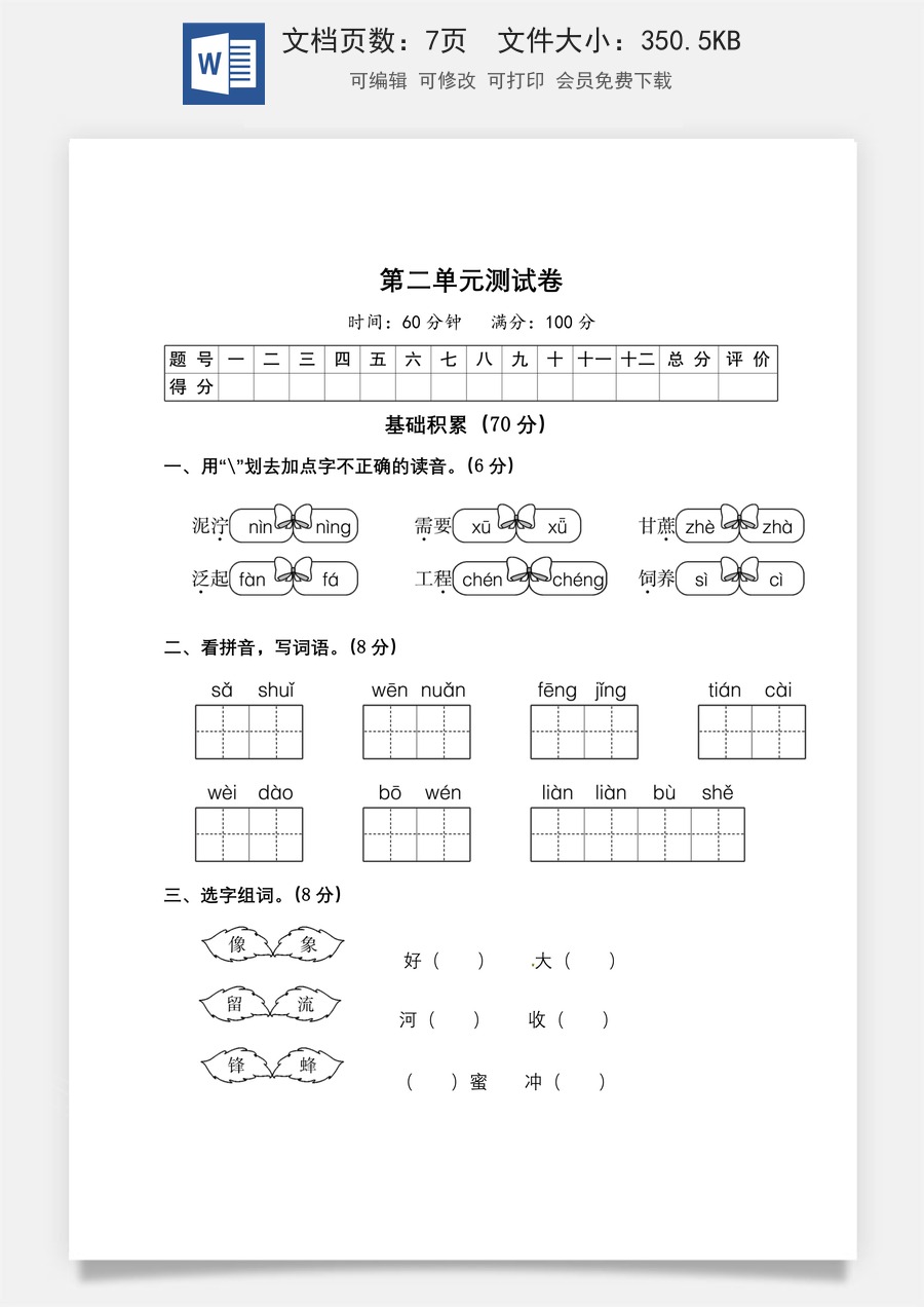 二年级下册语文试题-第二单元测试卷（附答案）人教部编版.doc