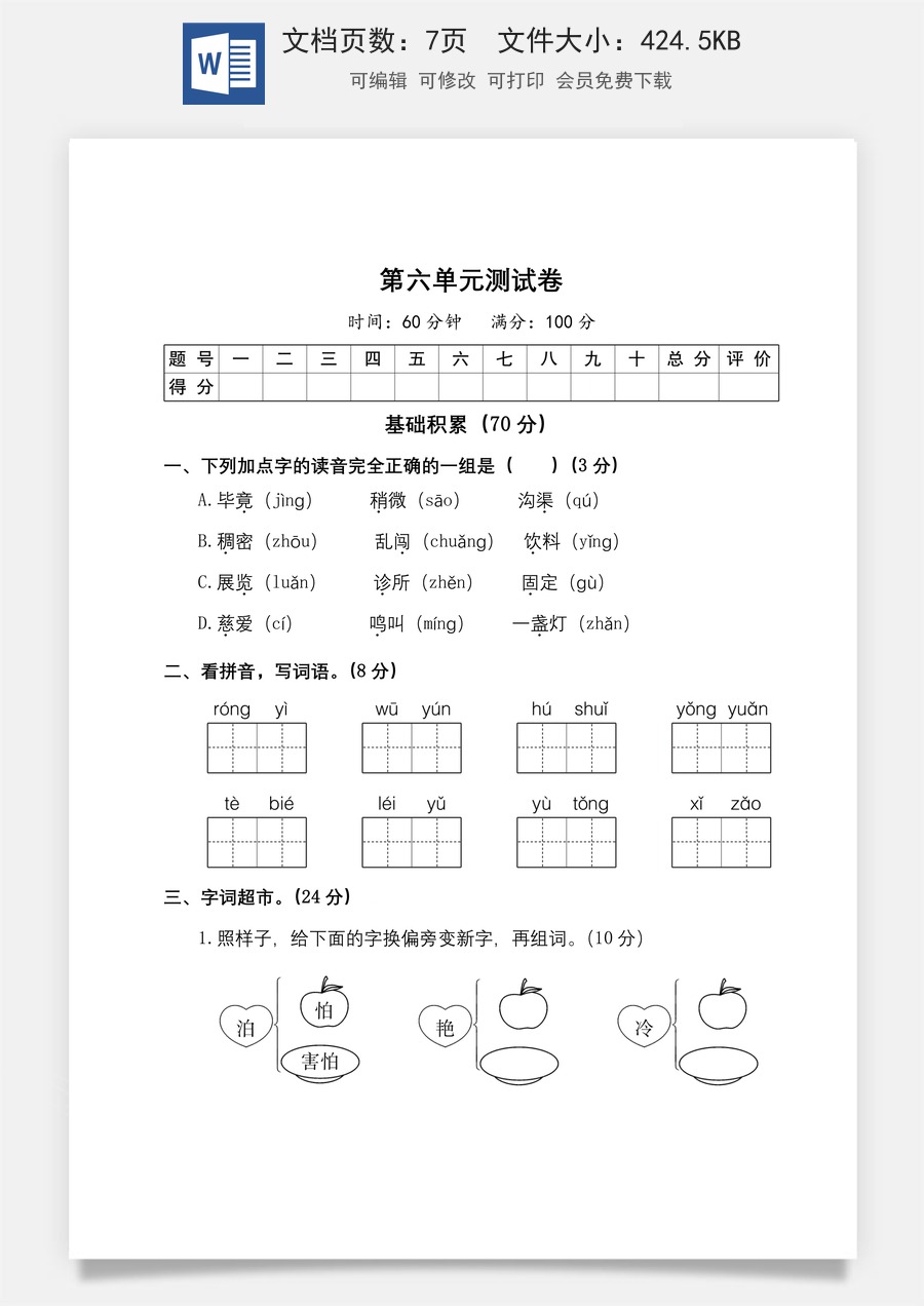 二年级下册语文试题-第六单元测试卷（附答案）人教部编版.doc