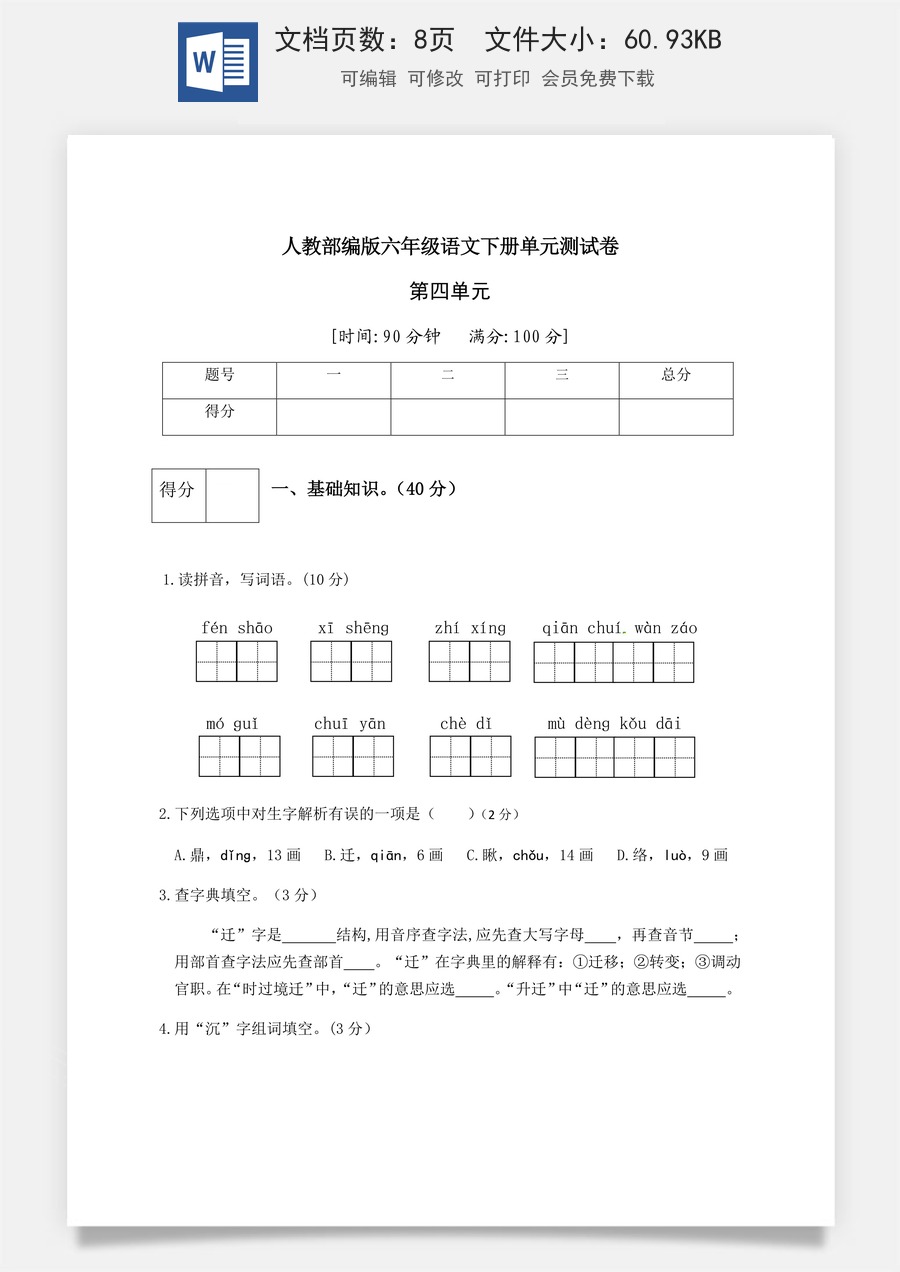 人教部编版六年级语文下册第4单元测试卷5（有答案）.docx