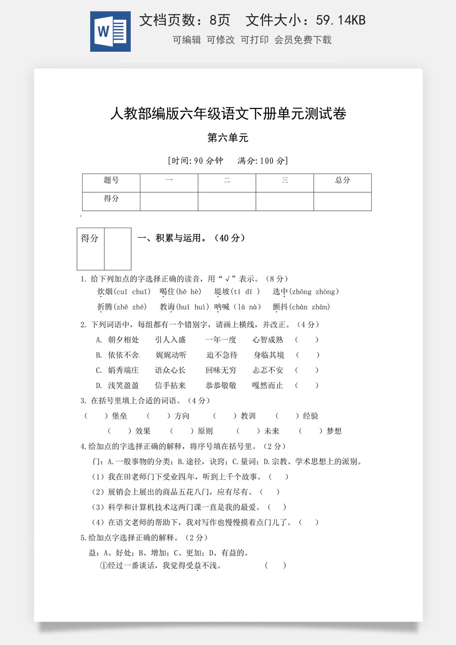 人教部编版六年级语文下册第6单元测试卷2（有答案）.docx